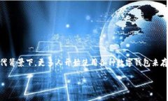 小狐狸钱包是不是诈骗软件这个问题在用户中引