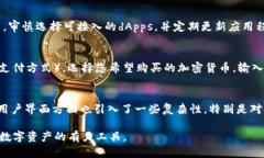   如何顺利下载和安装MetaMask iOS版：一步步指南