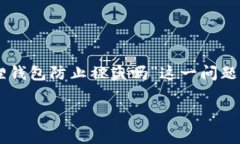 小狐狸钱包是一款在数字货币行业中备受欢迎的