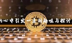 小狐狸钱包与钓鱼的结合可能在许多用户的心中