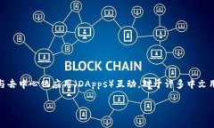 小狐狸钱包（也称为“MetaMask”）是一个广受欢迎