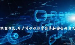 小狐狸钱包（MetaMask）是一个广受欢迎的数字资产