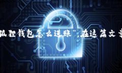 小狐狸钱包是一款受欢迎的数字钱包应用，专为