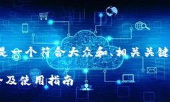 为了满足您的请求，以下是一个符合大众和、相