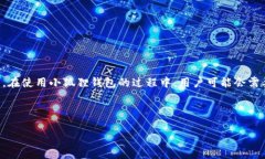 小狐狸钱包（Fox Wallet）是一款备受欢迎的数字货