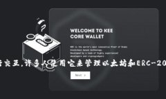 小狐狸钱包（MetaMask）是一款非常流行的以太坊钱