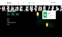 小狐狸钱包作为一款热门的数字资产管理工具，