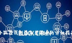 小狐狸钱包添加柴狗币的详细指南