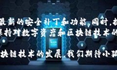 小狐狸钱包是一个越来越受欢迎的数字钱包，专