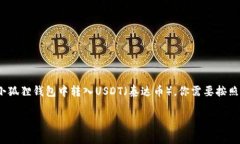 小狐狸钱包（通常指的是 MetaMask 或类似的数字钱
