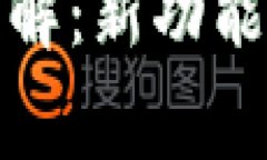 MetaMask 6.2.0 更新详解：新功能、使用指南与常见