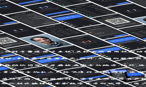   小狐狸钱包：了解小狐狸钱包的功能与使用场景 / 

 guanjianci 小狐狸钱包, 数字资产, 加密货币, 钱包安全, 区块链技术 /guanjianci 

在数字货币和区块链技术迅速发展的今天，越来越多的人开始关注如何安全、便捷地管理自己的数字资产。其中，小狐狸钱包（MetaMask）作为一种流行的数字钱包，受到用户的广泛欢迎。本文将深入探讨小狐狸钱包的功能、使用方式、优势以及安全性等方面的内容。

1. 小狐狸钱包简介
小狐狸钱包是一款基于以太坊区块链的数字钱包，它允许用户轻松管理以太坊和ERC20代币。用户通过小狐狸钱包可以实现发送和接收以太坊（ETH）、使用去中心化金融（DeFi）应用程序、参与首次代币发行（ICO）以及进行NFT（非同质化代币）的购买和存储等多个操作。

小狐狸钱包不仅可以作为存储数字资产的工具，它的浏览器插件功能也使得用户在访问去中心化应用（dApps）时更加便捷。作为一个开源项目，小狐狸钱包的代码公开透明，用户可以安心使用。此外，它的用户界面友好，适合不同层次的用户。

2. 小狐狸钱包的主要功能
小狐狸钱包的功能非常丰富，以下是一些主要功能：
ul
  li数字资产管理：用户可通过小狐狸钱包管理以太坊及其各类代币，实时查看余额、交易记录等信息。/li
  li去中心化应用接入：小狐狸钱包支持各种去中心化应用（dApps），用户可以无缝连接至这些应用以进行交易和交互。/li
  li交易签名：用户可以使用小狐狸钱包对即将发出的交易进行签名，保证交易的安全性。/li
  li私钥管理：小狐狸钱包为每个账户生成独立的私钥，用户只需妥善保管自己的助记词即可保障账户安全。/li
  liNFT支持：用户可以通过小狐狸钱包进行NFT的购买、存储及交易，方便收藏和管理数字艺术品。/li
/ul

3. 如何使用小狐狸钱包
使用小狐狸钱包非常简单，以下是其基本使用步骤：
ol
  li下载安装：用户可以在小狐狸钱包官方网站下载相应版本的插件，并根据提示完成安装。/li
  li创建账户：安装完成后，用户可以选择创建新钱包或导入已有钱包。若是创建新钱包，系统会生成助记词，请务必妥善保管。/li
  li充值以太坊：用户可以通过交易所购买以太坊，并将其转入小狐狸钱包进行管理。/li
  li使用dApps：访问支持小狐狸钱包的dApps，并通过钱包进行交互，比如参与流动性挖矿、购买NFT等。/li
/ol

4. 小狐狸钱包的安全性
在数字资产管理中，安全性是首要考虑因素。小狐狸钱包在安全性方面有几大保障：
ul
  li私钥控制：小狐狸钱包只会在用户的设备上生成私钥，私钥不会存储在云端或其他服务器上，保障用户资产的安全。/li
  li助记词：用户在创建钱包时会生成助记词，用户需要妥善保管，助记词是恢复钱包的唯一凭证。/li
  li多重签名：小狐狸钱包支持多重签名功能，大大提高了用户资产的安全性，尤其是在大额交易时。/li
/ul

5. 小狐狸钱包的优缺点
每一款工具都有其优缺点，小狐狸钱包也不例外：
ul
  li优点：
    ul
      li界面友好，上手容易，适合新手用户。/li
      li支持多个以太坊和ERC20代币，具有较高的兼容性。/li
      li广泛支持去中心化应用，方便用户进行多样化操作。/li
    /ul
  /li
  li缺点：
    ul
      li作为浏览器插件，可能受到网络攻击的威胁。/li
      li用户数据隐私相对较弱，使用时需谨慎。/li
      li在高峰期交易延迟，可能影响用户体验。/li
    /ul
  /li
/ul

6. 可能相关的问题
问题1：小狐狸钱包如何与其他数字钱包比较？
在当前众多数字钱包中，小狐狸钱包以其便捷的使用体验和广泛支持的dApps而受到用户的喜爱。相较于硬件钱包（如Ledger、Trezor）在安全性上的高可靠性，小狐狸钱包由于依赖浏览器环境，安全性相对较低。但对于普通用户来说，其极高的易用性和功能齐全使其在日常交易中十分受欢迎。同时，用户也可以根据个人需求选择钱包类型，如对安全性有高需求的用户可以考虑硬件钱包，而追求便利的用户则可以选择小狐狸钱包。

问题2：小狐狸钱包的使用费用是什么？
小狐狸钱包本身是免费的，用户可以随意下载安装和使用。然而，在进行以太坊交易时，用户仍需支付网络手续费（又称GAS费）。这个费用是由以太坊网络设定的，依据网络的整体负载情况而变化。通常在网络拥堵时，手续费会显著提高。此外，不同的服务或dApp可能有其自定收费标准，用户在使用这些服务时需要额外注意。

问题3：如果忘记小狐狸钱包的助记词，如何恢复？
一旦用户忘记了小狐狸钱包的助记词，实际上是几乎无法恢复该钱包中的资产的。助记词是用户在创建钱包时唯一的恢复凭证，因此务必要妥善保管并备份。为了应对这种意外情况，建议用户在创建钱包后，立即将助记词写下并存放在安全的地方。此外，选择安全易记的助记词也是至关重要的。用户在创建助记词时，应该尽量避免使用容易被他人猜测的内容。

问题4：怎样保护小狐狸钱包的安全？
保护小狐狸钱包安全的方法有很多，首先用户应确保使用强密码，避免使用简单易猜的密码。此外，定期更新密码也是一种有效的安全防范措施。其次，用户在访问小狐狸钱包时，应避免在公共网络环境中操作，尽量在安全的私人网络下进行交易。同时，定期备份助记词和私钥，并将其存放在安全的地方，防止因为设备丢失或故障而导致资产损失。最后，用户应及时更新小狐狸钱包至最新版本，以获得最新的安全补丁和功能升级。

问题5：小狐狸钱包是否支持全球用户？
小狐狸钱包是一个全球性的数字钱包，理论上支持全球用户访问和使用。用户只需下载钱包插件并注册账户，就可以开始管理自己的数字资产。然而，使用小狐狸钱包的具体合规性会因国家或地区的法律法规而有所不同。某些国家对数字货币的使用有严格的限制，用户在使用小狐狸钱包进行交易或投资前，务必了解并遵循相关法律规定。此外，由于网络条件和服务的差异，部分地区可能无法使用某些去中心化应用或者交易功能，因此用户需提前作好相应的准备。

结论而言，小狐狸钱包作为一款优秀的数字资产管理工具，其便捷性和多功能性都使其在用户中占据了重要位置。无论是新手还是经验丰富的用户，都可以通过小狐狸钱包轻松管理和使用数字资产，从而更好地融入到区块链技术和数字货币的世界中。用户需要认识到安全性的重要性，并采取相应措施保护自己的资产安全。