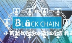 : 小狐狸钱包安全验证使用指南