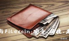 题目: 小狐狸钱包与FiLecoin：安全、便捷、未来的
