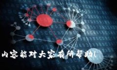   小狐狸钱包如何发打包文件：全方位指南 /  g