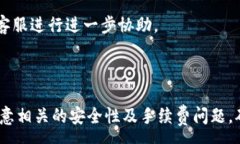 :  小狐狸钱包怎么跨链转账？详细操作指南与注