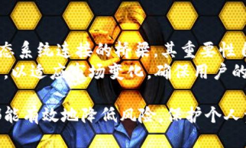    如何保护小狐狸钱包安全  / 

 guanjianci  小狐狸钱包, 钱包安全, 加密货币, 数字资产, 安全措施  /guanjianci 

随着加密货币的普及，越来越多的人开始使用数字钱包来存储他们的数字资产。在众多钱包中，小狐狸钱包（MetaMask）因其易用性和强大的功能而备受欢迎。然而，如何保护小狐狸钱包的安全，保障自己的资产不受损失却成为众多用户关注的焦点。本文将详细探讨如何有效地保护小狐狸钱包的安全，分享一些实用的安全措施，以确保用户的数字资产安全。

小狐狸钱包基本介绍
小狐狸钱包（MetaMask）是一种以太坊及ERC20代币的钱包，用户可以通过浏览器扩展程序或移动应用程序来安装和使用。小狐狸钱包不仅可以用来存储以太坊和各种代币，还支持与去中心化应用（DApp）对接，使用户能够方便地进行交易、借贷或参与各种区块链项目。
由于小狐狸钱包是一个热钱包，意味着它与互联网连接，这使得它更容易受到黑客攻击和恶意软件的威胁。因此，采取必要的安全措施显得尤为重要，以保护钱包中的数字资产。

第一个安全措施：使用强密码
创建小狐狸钱包时，用户需要设置一个密码。这是防止未授权访问钱包的第一道防线。确保你的密码足够复杂，包含字母、数字和特殊字符，并且长度至少为12个字符。避免使用容易被猜测的信息，如生日或常用词汇。
另外，用户在设置密码后，不应将密码保存在不安全的地方。尽量使用密码管理器来保存密码，这样可以在保证安全的同时，方便自己使用。

第二个安全措施：启用双重认证
双重认证（2FA）是增加账户安全性的有效措施之一。尽管小狐狸钱包本身不直接支持2FA，但可以在与小狐狸钱包关联的其他服务中启用此功能。比如，用户在使用交易所或其他与小狐狸钱包连接的服务时，应确保启用双重认证，这样可以大大减少账户被盗的风险。
双重认证通常使用手机应用（如Google Authenticator或Authy）生成动态验证码。用户在登录时需要输入密码和动态验证码，这样即使黑客得到了你的密码，也无法轻易地访问你的账户。

第三个安全措施：定期备份助记词
每次创建小狐狸钱包时，都会生成一组12个助记词，这是你的钱包恢复选项。在任何情况下，绝对不要与任何人分享这组助记词，也不要将其存储在网络上。建议将助记词写下并保存在安全的地方，如保险箱中。
如果你不小心丢失了设备或钱包，你可以使用这组助记词恢复钱包。因此，定期检查助记词的安全性，确保能够恢复钱包是至关重要的。某些用户可能会选择使用多重备份，例如将助记词储存于不同的位置以减少风险。

第四个安全措施：谨慎下载插件和应用
由于小狐狸钱包是一款浏览器扩展，因此用户在安装任何浏览器插件时应格外小心。有些恶意插件可能会冒充小狐狸钱包，窃取用户的助记词和密码。
为避免下载有风险的软件，建议用户仅从官方网站或可信的应用商店下载插件和应用。同时，定期检查已安装的程序是否存在可疑的活动，及时卸载不必要的或者不明来源的插件。此外，保持浏览器及其插件更新也非常重要，定期更新可以减少安全漏洞的风险。

第五个安全措施：使用硬件钱包
对于拥有较多数字资产的用户，考虑使用硬件钱包是一种更加安全的选择。硬件钱包是用来离线存储加密货币和密钥的设备，可以大大降低在线攻击的风险。用户在进行交易时，只需将硬件钱包连接到计算机或手机，而基本操作都在设备内部进行。
尽管硬件钱包通常需要额外的购置费用，但通过这种方式保护资产可以大大提高安全性。毕竟，许多加密资产损失都是因为热钱包遭到攻击而造成的，使用硬件钱包可以在一定程度上防范这一风险。

相关问题解答

1. 小狐狸钱包丢失了助记词怎么办？
如果不幸丢失了小狐狸钱包的助记词，几乎没有其他方法可以恢复钱包中的资产。助记词是每个以太坊私钥的种子，意味着它提供了所有由该私钥控制的资产的访问权限。这就是为什么在创建钱包时妥善备份助记词至关重要。
若丢失助记词，但使用过一些快速交易（比如从小狐狸钱包转移资金到其他钱包），可以通过验证交易记录来找到某些信息，寻找转移出去的资产备份。如果没有这些记录，用户将无法再次访问其钱包。之后，用户只能创建新钱包，并重新从有效渠道购买以太坊和其他数字资产。

2. 如何识别小狐狸钱包相关的诈骗？
随着小狐狸钱包用户群体的扩大，越来越多的针对它的诈骗行为也在增加。用户必须学会从多方面识别潜在的诈骗。例如，使用社交媒体或论坛上的邮件进行进一步的验证，确保发件人是官方人员，而不是冒充者。任何要求用户提供助记词、密码、私钥或其他敏感信息的请求都应引起高度警惕。
在使用小狐狸钱包时，确保从官方网站下载并使用官方产品，避免使用不明来源的第三方应用。同时，不要轻易相信有关“赚取高额回报”的不可思议的项目投资或点击恶意链接。这些都是诈骗者试图获取你密码或助记词的常见手段。

3. 小狐狸钱包在区块链中的作用是什么？
小狐狸钱包的角色主要体现在允许用户与以太坊区块链进行交互，提供了一种安全、便捷的资产管理方式。用户可以通过小狐狸钱包便利地进行加密货币交易、参与去中心化金融（DeFi）项目、非同质化代币（NFT）交易及其他智能合约功能。这使得小狐狸钱包成为了区块链生态系统的重要组成部分。
具体来说，以太坊上的所有智能合约和DApp都可以借助小狐狸钱包来进行操作，这标志着用户与区块链之间桥梁的构建。因此，小狐狸钱包不仅是资产存储工具，还承担着重要的操作和交易功能。对于那些希望参与以太坊生态系统的用户，小狐狸钱包基本上是必不可少的工具。

4. 有哪些替代小狐狸钱包的安全钱包推荐？
除了小狐狸钱包之外，市面上还有许多安全的钱包选择，这些钱包可能适合不同的用户需求。例如，Ledger Nano S和Trezor是两款广受好评的硬件钱包，能够更好地确保资产安全。
同时，Exodus和Atomic Wallet也是用户常常提到的热钱包选项，它们提供友好的用户界面和多种加密货币支持。对于想要参与DeFi和NFT的用户来说，可以考虑使用Trust Wallet，该钱包支持多链资产并能便捷地与DApp交互。
各类钱包的选择应基于用户的需求和安全意识，建议用户在选择钱包时多加比较，同时做好安全措施。

5. 小狐狸钱包的未来前景如何？
小狐狸钱包作为一款流行的以太坊钱包，其未来前景依然看好。当前，以太坊仍然是去中心化金融（DeFi）和NFT领域的核心，而小狐狸钱包作为用户与以太坊及其生态系统连接的桥梁，其重要性自然凸显。此外，随着二层扩展解决方案的普及，小狐狸钱包也积极关注并支持各类扩展协议，提升用户体验和资产转移效率。
长期来看，伴随着区块链技术的发展和社会接受度的提高，小狐狸钱包有机会成为全球更多用户的优选钱包。同时，开发团队也会不断更新安全措施和用户体验功能，以适应市场变化，确保用户的资产安全。

综上所述，保护小狐狸钱包的安全并不是一件复杂的事情，关键在于采取一系列措施来提高安全性。无论用户选择热钱包还是硬件钱包，了解上述提到的安全措施都能有效地降低风险，保护个人资产的安全。希望通过这篇文章，用户能够获得有价值的建议，安全地探索加密货币的世界。