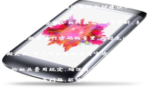 小狐狸钱包是一款广受关注的数字货币钱包，因其强大的功能和用户友好的界面而受到了很多用户的青睐。那么，小狐狸钱包的开发者是谁呢？在这篇文章中将详细介绍小狐狸钱包的开发背景、使用方法以及相关问题的解答。

小狐狸钱包的开发背景
小狐狸钱包是一款基于区块链技术的数字货币钱包，主要用于管理和交易各种加密货币。在数字货币市场快速发展的背景下，用户对安全、便捷的数字钱包的需求日益增加。小狐狸钱包的开发团队意识到这一点，于是便着手开发一款易于使用且功能齐全的钱包。

开发团队的介绍
小狐狸钱包的开发者为一支致力于区块链技术的团队。该团队的成员来自多个技术领域，拥有丰富的加密货币和区块链技术的经验。他们的目标是为用户提供一个安全、可靠且用户友好的数字货币管理工具。团队的开发者们致力于不断改进和小狐狸钱包，使其能够更好地满足用户的需求。

小狐狸钱包的主要功能
小狐狸钱包提供了多项功能，包括：
ul
  li多种货币支持：小狐狸钱包支持多种加密货币的管理，方便用户进行交易。/li
  li安全性高：钱包具备强大的安全性，采用多重加密技术，并提供备份和恢复功能，确保用户资产的安全。/li
  li用户友好的界面：小狐狸钱包界面简洁清晰，操作简单，使得无论是新手还是老手都能快速上手。/li
  li实时更新：钱包会实时更新市场动态，方便用户随时掌握最新信息。/li
  li资产管理功能：提供方便的资产管理功能，用户可以清楚的查看自己的资产状况及交易记录。/li
/ul

使用小狐狸钱包的步骤
使用小狐狸钱包非常简单，以下是一般的使用步骤：
ol
  li下载并安装：用户可以在官方网站或者可信赖的应用商店下载小狐狸钱包的APP。/li
  li注册账号：按照提示完成注册，填写相关信息，并设置安全密码。/li
  li备份钱包：创建钱包后，务必进行备份，以防丢失或被盗。/li
  li充值和交易：用户可以通过多种方式向钱包充值，并进行数字货币的交易。/li
  li定期更新：保持应用的及时更新，以获取最新功能和安全补丁。/li
/ol

可能相关的问题

1. 小狐狸钱包安全吗？
安全性是用户使用数字货币钱包时最关心的问题之一。小狐狸钱包在安全性方面采取了一系列措施。首先，它采用了多重加密技术，包括数据加密、传输加密等环节，确保用户信息不会被泄露。其次，用户在注册时会被建议设置强密码，并定期更换密码，以防止被第三方恶意攻击。此外，用户还可以主动进行钱包的备份与恢复，保障资产安全。这一系列的安全措施，无疑为用户提供了一份安心保障。

2. 小狐狸钱包的手续费高吗？
使用小狐狸钱包进行交易时，用户可能会关心相关的手续费问题。实际上，小狐狸钱包的手续费因具体的交易行为而异。通常来说，转账手续费会受到网络拥堵程度的影响。在网络运输高峰期，手续费或会相对提高。而在平时，手续费相对合理。此外，小狐狸钱包会在用户进行交易前提示预计的手续费，让用户可以提前做出决策。总体来看，小狐狸钱包保持了相对合理的手续费水平，不会给用户造成太大的负担。

3. 如果我遗忘了密码该怎么办？
对于大多数数字货币用户来说，钱包密码的遗忘是一个常见的问题。小狐狸钱包在设计时就考虑到这一点，因此提供了密码恢复的功能。用户需要通过设置的安全问题或者采取对应的安全措施来进行密码的重置。为避免遗忘密码，用户在创建钱包时应该同时记录相关的备份信息，并存放在安全的地方。此外，建议用户在创建密码时选择既安全又易于记忆的方式，来降低遗忘的风险。

4. 小狐狸钱包支持哪些虚拟货币？
小狐狸钱包作为一款多功能钱包，支持多种主流的虚拟货币。例如，比特币（Bitcoin）、以太坊（Ethereum）、美元稳定币（USDT）、瑞波币（Ripple）等。支持的货币种类会随着市场的发展不断更新，用户可以及时查看官方的更新信息。值得一提的是，小狐狸钱包还计划未来支持更多的市场交易，从而满足用户日益增长的需求。

5. 小狐狸钱包是收费的吗？
小狐狸钱包本身是免费的，用户可以免费下载并使用其中的基础功能。然而，对于一些高级功能和特定的交易，用户可能需要支付一定的费用。在使用钱包过程中，用户也需遵循钱包操作的相关费用规定，确保自身的权益。此外，小狐狸钱包会不定期推出一些优惠活动，鼓励用户活跃使用钱包，并提高用户粘性。

综上所述，小狐狸钱包主要是由一支专注于区块链技术的团队开发。它的安全性、功能性以及用户友好的界面受到了很多用户的喜爱，并在不断更新与发展中。对于用户来说，了解小狐狸钱包的相关问题，能够帮助他们更好地利用这款数字货币钱包进行资产管理。希望以上内容能对大家提供实用的信息和帮助，助力用户在数字货币的世界中更好地前行。