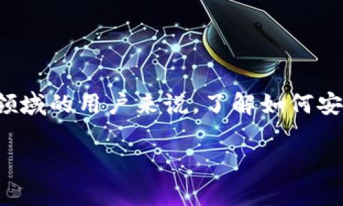 数字币通用钱包的主题非常热门，对于许多希望进入数字货币领域的用户来说，了解如何安全地存储和管理数字资产至关重要。以下是我为您准备的内容。

数字币通用钱包：安全、便捷、最佳选择