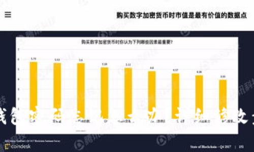 区块链钱包密码忘记怎么办？详细修改步骤解析