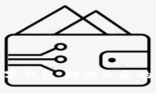 : 湖南数字钱包：财税业务的未来趋势