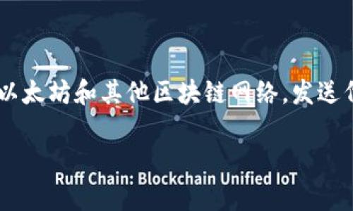 小狐狸钱包（也称为MetaMask）是一款流行的加密货币钱包和去中心化应用（DApp）浏览器，广泛用于以太坊和其他区块链网络。发送代币是小狐狸钱包中一项常见的功能。本文将详细介绍如何在小狐狸钱包中发送代币，并探讨相关问题。

小狐狸钱包如何发送代币？详尽指南与注意事项