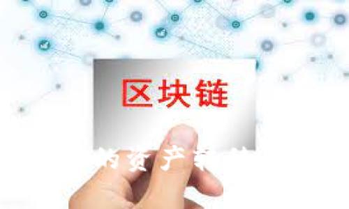 如何将欧易钱包中的资产转移到MetaMask钱包？
