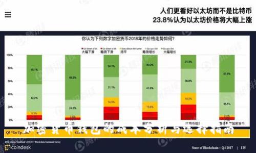 加密货币钱包的成本分析与选择指南