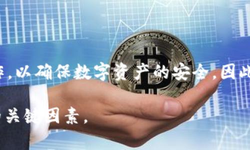 小狐狸钱包是一个用于加密货币管理和交易的数字钱包，在使用这个钱包的过程中，有些用户可能会考虑注销账户。那么，注销后会发生什么呢？在以下内容中，我们将详细探讨这个问题，并同时解答一些相关的问题。

  小狐狸钱包注销后会怎样？详细解读及常见问题解答 / 

 guanjianci 小狐狸钱包, 注销, 数字钱包, 加密货币, 账户安全 /guanjianci 

一、小狐狸钱包的基本功能与重要性

小狐狸钱包提供了安全存储、交易和管理加密货币的功能。作为一个数字钱包，它不仅可以帮助用户储存多个加密资产，如比特币、以太坊等，还支持去中心化应用程序（DApp）的访问。这种便利性使得小狐狸钱包在用户中非常受欢迎。

在当前的数字经济环境中，安全性和隐私保护至关重要。小狐狸钱包采用了先进的加密技术，确保用户的私钥和个人信息安全。此外，用户可以通过其友好的界面方便地进行操作，无论是发送、接收资产，还是参与其他区块链相关活动。

二、注销小狐狸钱包的动机

用户选择注销小狐狸钱包的原因各不相同。有些人可能对使用加密货币失去了兴趣，也有些人可能是为了保护个人信息而选择注销钱包。此外，对于一些初学者来说，可能在尝试了不同的钱包后，发现小狐狸钱包并不适合他们的需求，从而希望注销账户。

无论出于何种原因，注销钱包之前，了解注销后会发生什么都是必要的。注销小狐狸钱包不仅意味着账户的关闭，还涉及到数字资产的处理和潜在的安全问题。

三、注销小狐狸钱包后会发生什么？

1. **账户关闭**：一旦用户选择注销小狐狸钱包，账户将被关闭。这意味着用户将无法再访问其钱包以及其中存储的任何加密资产。

2. **资产处理**：注销钱包前，用户必须明确账户中的资产处理情况。一般来说，钱包的注销并不会自动转移或出售用户的加密资产。因此，建议用户在注销前先把资产转移到其他钱包或交易所，确保资产的安全。

3. **个人信息保护**：注销钱包后，用户的部分个人信息将被永久删除。然而，需要注意的是，一些信息可能会保留一段时间以符合法律法规的要求，具体时间和条件视钱包服务提供商的隐私政策而定。

4. **无法恢复**：如果用户在注销后后悔，实际上是无法恢复已经关闭的账户及其资产的。因此，在做出这一决定之前，务必要仔细考虑。

四、注销小狐狸钱包的注意事项

注销小狐狸钱包并不是一个轻松的决定，用户在做出选择前需要注意以下几点：

1. **备份信息**：在注销钱包前，确保备份所有相关信息，尤其是私钥和助记词。这些信息将是用户未来找回资产的重要依据。

2. **资产转移**：如前面提到的，注销账户前务必确保余额转移。确保转账成功并确认所转资产的接收，避免因转账失败而导致损失。

3. **过段时间检查注销结果**：注销后的一段时间内，用户可以查看是否能成功登录账户，确保注销是成功的。

五、相关问题解答

1. 我可以在注销后找回我的资产吗？

注销小狐狸钱包之后，用户将无法直接找回其资产。注销过程会导致账户完全关闭，因此账户中的资产无法再通过该钱包访问。如果用户在注销前没有对账户中的资产进行转移，资产将永远无法找回。因此，备份资产和进行适当的资产转移是十分重要的。

2. 注销账户需要多久时间？

一般来说，注销小狐狸钱包的过程应该是迅速的，通常在用户发起注销请求后，几分钟到数小时内即可完成。不过，时间长短可能与网络状态或钱包服务的响应速度有关。建议用户在注销后的一段时间内检查自己的账户状态，确保证实注销已生效。

3. 注销后我的个人信息会被保留吗？

注销小狐狸钱包后，用户的个人信息将会被删除，但可能会有部分信息依照当地法律法规的要求而被保留。如对于反洗钱相关法规，服务提供商可能需要保留部分信息以便于审计和合规。用户可查阅小狐狸钱包的隐私政策，了解更为详细的信息处理条款。

4. 注销后我还能再使用小狐狸钱包吗？

一旦用户注销了小狐狸钱包，账户将被永久关闭，想要再次使用则需创建全新的账户。值得注意的是，之前的账户信息、交易历史及资产均不可恢复，因此重新使用钱包前要做好相应的安排。

5. 如何安全地转移我的资产？

转移资产的过程需提高警惕，以避免由于操作失误引发资产损失。首先，确保新钱包的安全性，使用知名和受信任的钱包服务。其次，在执行转账操作时仔细核对对方地址，确保无误。可以先转移少量资产进行测试，待确认无误后再转移剩余资产。最终，务必保留转账记录以便查询和核对。确保安全和私密性才是资产转移的重要前提。

结束语

总的来说，注销小狐狸钱包是一个需要认真对待的过程。在做出决定之前，建议用户仔细评估自己的需求和潜在风险。同时，做好资产的备份和转移工作，以确保数字资产的安全。因此，在操作前一定要仔细检查自己的钱包信息，确保一切准备妥当。

希望以上内容能帮助用户更好地理解小狐狸钱包的注销过程及其相关问题。无论是注销还是使用数字钱包，保持良好的安全习惯都是用户应当牢记的关键因素。