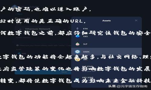 

数字钱包ID大全图片高清

数字钱包, 数字钱包ID, 高清图片, 数字支付, 加密货币/guanjianci

数字钱包的基本概念

随着科技的发展，特别是移动互联网和区块链技术的普及，数字钱包逐渐成为了我们日常生活中不可或缺的一部分。数字钱包是指通过软件或硬件的方式，存储用户的数字资产，如银行卡信息、信用卡信息、加密货币私钥以及其他为在线支付服务的信息的工具。它不仅可以用于线上支付，还可以用于线下购物、转账、投资等多种场景。

数字钱包有多种类型，最常见的是手机应用钱包，如微信支付、支付宝、Apple Pay等。这类钱包通常与用户的银行账户或者信用卡绑定，支持快速付款与收款功能，也便捷了用户的生活。而对于加密货币爱好者来说，硬件钱包和软件钱包则是更为重要的选择，后者通常采用不同的加密方式来保护用户的私钥和资产安全。

数字钱包ID的概念

数字钱包ID是指每一个数字钱包的唯一标识符，它通常由一串数字和字母组成。数字钱包ID是交易、转账等过程中必不可少的部分，因为金融交易需要确保资金的准确流向和各方的唯一识别。

对于用户而言，了解自己的数字钱包ID是很重要的，因为在进行任何交易时，都需要输入正确的ID来确保资金的到位。同时，了解不同数字钱包的ID结构也有助于用户更好地管理个人的数字资产。

数字钱包的使用场景

在现代社会中，数字钱包的使用场景已经变得非常广泛。无论是在线购物还是线下支付，数字钱包都能为用户提供极大的便利。在网上购物时，用户只需输入相关信息，即可完成支付，而不必每次都输入银行卡号或信用卡信息。同时，数字钱包还可以被用于充值、理财、转账及存储加密货币等。

此外，在某些国家和地区，数字钱包还可以与社交账户绑定，通过社交网络进行“小额支付”。例如，一个用户可以通过微信将一笔小额红包发送给朋友，或者通过支付宝进行群体活动的费用分摊。这使得数字钱包的使用不仅限于纯粹的金融交易，还扩展到了更多的社交场景。

如何获取高清的数字钱包ID图片

对于一些用户，尤其是在进行市场调查或希望了解不同类型数字钱包ID的时候，获取高清的数字钱包ID图片可能显得尤为重要。当前，许多数字钱包的官方网站和相关论坛都提供了丰富的视觉资源，用于展示他们的产品和功能。

用户可以通过搜索引擎输入特定的关键词，如“数字钱包ID 高清图片”，从而找到符合需要的图片信息。同时，一些社群和平台如GitHub、Reddit等也可能会分享高清图像。在确保可信来源的同时，用户还应注意图像的版权问题，在使用中遵循相应的授权。

常见问题解答

问题一：数字钱包ID遗忘了怎么办？

如果用户遗忘了自己的数字钱包ID，首先不要慌张。多数数字钱包应用提供了找回ID的流程。用户可以通过注册邮箱、注册手机号或其他设置的安全问题来找回自己的ID。此外，有些钱包应用可能会提供客服热线或者在线聊天功能，用户可以向客服求助。

不过，根据不同的数字钱包平台，找回ID的方法和流程可能会有所变化。因此，用户在创建电子钱包时，务必记录下相关的ID信息，并妥善保存。为了增强安全性，用户可以考虑使用密码管理软件，确保重要信息不会丢失。

问题二：数字钱包和传统钱包的区别是什么？

数字钱包与传统钱包的主要区别在于其存储和使用方式。传统的现金钱包只存储物理货币，而数字钱包则存储的是虚拟货币和支付信息。数字钱包能够支持更快的交易速度和更多的支付方式，通过互联网实现支付的便利。

此外，数字钱包通常配备安全加密机制，以保护用户的资金安全。由于数字钱包可以随时随地使用，用户在购物时可以享受更多的折扣和积分。传统钱包则相对局限于物理空间，使用过程中需要携带现金和信用卡，这给用户带来了不便。

问题三：如何选择合适的数字钱包？

选择合适的数字钱包需要考虑几个关键因素：用户的地理位置、交易需求、支持的货币种类、安全性、用户体验和费用等。

首先，用户应了解自己所处的国家或地区支持哪些数字钱包和支付方式。其次，明确自己的交易需求，例如，是否需要常用的加密货币交易，或是仅仅进行小额消费。选择支持所需货币的数字钱包能大大提高使用的便利性。

安全性是选择数字钱包的关键因素。用户应确认所选钱包是否有良好的安全记录，以及是否支持双重身份验证等安全功能。此外，用户体验，例如界面的友好度、客服支持、使用方便程度等也是重要考虑因素。

问题四：数字钱包的安全性如何提升？

提升数字钱包的安全性是每个用户都应该重视的问题。首先，用户应该为自己的钱包设置强密码，并建立双重身份验证。这样即便有人窃取了用户的密码，也难以进入账户。

此外，定期更新钱包软件和使用安全防护软件也是保障安全的重要步骤。用户还应关注网络钓鱼的风险，不轻易点击不明链接，确保访问钱包网站时使用的是正确的URL。

最后，考虑使用硬件钱包存储大量资产也是一个明智之举。硬件钱包能够将私钥存储在离线状态，几乎可以消除网络攻击的风险。用户在选择任何数字钱包之前，都应仔细研究该钱包的安全措施和历史记录。

问题五：未来数字钱包可能的发展趋势是什么？

数字钱包的发展趋势将会受到多个因素的驱动。首先，越来越多的商家开始接受数字支付，这将进一步推动数字钱包的普及。随着技术的进步，数字钱包的功能将会越来越多，与社交网络、理财工具的融合也将进一步加深。

其次，随着加密货币的流行，许多数字钱包将具备支持多种加密货币的功能，用户能够在同一平台上自由选择交易不同种类的虚拟资产。此外，政府监管政策的变化也将影响数字钱包的发展方向，未来可能会出现更多具备合规性的数字金融产品。

总结来看，数字钱包的未来充满潜力，用户的生活方式也将因数字钱包的普及而发生巨大的变化。无论是支付方式的变革，还是用户消费习惯的转变，都将使数字钱包成为影响未来金融科技的重要一环。

最终，了解数字钱包ID及相关信息，能帮助用户更好地管理自己的数字资产，并提升在线交易的安全性和便利性。无论是使用哪种类型的数字钱包，保持对信息安全的警惕和保护都是十分重要的。