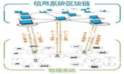 小狐狸钱包离线操作教程

小狐狸钱包, 离线操作, 加密货币, 数字钱包, 匿名交易/guanjianci

引言
随着数字货币的普及，越来越多的用户开始使用各种数字钱包来管理自己的资产，其中小狐狸钱包（MetaMask）凭借其易用性和强大的功能备受用户青睐。然而，在实际操作中，用户常常需要进行一些离线操作，以确保交易的安全性和隐私保护。本文将深入探讨小狐狸钱包的离线操作教程，帮助用户更好地保护自己的数字资产。

小狐狸钱包基本概述
小狐狸钱包是一款基于以太坊网络的数字钱包，支持以太坊及其代币的管理。它不仅提供了用户友好的界面，还集成了许多去中心化应用（DApp），使得用户可以方便地进行交易、管理资产和参与区块链的生态系统。小狐狸钱包的另一个重要特点是其支持的隐私保护机制，用户可以在不透露个人信息的情况下进行交易。

离线操作的必要性
在进行数字货币交易时，安全性是许多用户最为关心的问题。在线钱包虽然方便，但它们也容易受到黑客攻击、病毒感染等风险。因此，进行离线操作是一种提高资金安全性的重要手段。离线操作可以避免网络攻击的风险，确保私钥不被泄露。小狐狸钱包支持私钥的离线生成与管理，用户可以从创建钱包到进行交易的整个过程都在离线状态下完成，大大降低了资金被盗的风险。

小狐狸钱包离线操作步骤

h4步骤一：下载与安装小狐狸钱包/h4
首先，你需要在安全的网络环境下访问小狐狸钱包的官方网站，下载最新版本的小狐狸钱包扩展程序。安装后，确保你随时保持该程序的更新，以获取最新的安全补丁和功能。安装完成后，打开浏览器并找到小狐狸的钱包图标，开始创建你的钱包。

h4步骤二：创建离线钱包/h4
在小狐狸钱包中，你可以选择创建一个新钱包。在创建过程中，系统会要求你设置一个强密码。请确保密码复杂度高，以防止他人轻易破解。接下来，系统会提供一个助记词（Seed Phrase），这是恢复钱包的关键，务必要妥善保存。你可以选择将助记词记录在纸上并存放在安全的地方，确保不被他人获取。

h4步骤三：导出私钥和助记词/h4
在完成钱包的创建后，你可以在设置中找到“导出私钥”的选项。私钥是访问你数字资产的唯一凭证，任何获取私钥的人都可以控制你的资产。因此，私钥应绝对保密。记录下私钥并保存在一个安全的位置。同样，更加重要的是助记词，确保其安全和私密。

h4步骤四：进行离线交易/h4
为了进行离线交易，请遵循以下步骤。首先，在小狐狸钱包中创建离线交易。在该操作中，你需要输入交易信息，包括发送方地址、接收方地址和交易金额。这时，你可以将生成的交易信息导出到一个文本文件中。然后，将这个文件转移到不连网的计算机上进行签名。在离线计算机上，使用小狐狸钱包或其他支持以太坊签名的工具对交易进行签名，生成的签名文件再转回在线计算机。

h4步骤五：广播交易/h4
最后，将生成的交易文件在联网的计算机上通过区块链浏览器（例如Etherscan）进行广播。你可以直接通过复制粘贴的方式上传交易信息，确认无误后提交，同时保留交易ID以便跟踪进展。务必注意，确保在整个过程中，私钥和助记词处于绝对离线状态，以确保安全。

常见问题解答

问题一：小狐狸钱包的离线操作有哪些优势？
小狐狸钱包的离线操作具有多重优势。首先，离线环境可以有效降低黑客攻击的风险，尤其是针对在线钱包的钓鱼攻击和恶意软件。其次，用户在离线状态下操作可以确保私钥和助记词的安全性，避免数据泄露。最后，离线交易能够提供用户更多的控制权，用户可以完全掌握交易的执行时机和方式，提升资产的安全防护。此外，离线操作还有助于保护用户的交易隐私，避免公众对其交易活动的关注。

问题二：如何确保小狐狸钱包的安全性？
确保小狐狸钱包的安全性需要从多个方面入手。首先，创建复杂且不易于猜测的密码，并定期更换密码。其次，妥善保管私钥和助记词，确保它们不会被他人获取。用户可以选择将助记词写在纸质文档上，并存放在防火、防水的地方。再次，尽量避免在公共网络下使用小狐狸钱包，特别是在未连接VPN的情况下。此外，用户还可以定期备份钱包，并保留几份安全副本，以应对意外情况。最后，保持小狐狸钱包软件的更新，及时修复已经发现的安全漏洞。

问题三：离线交易的具体流程是怎样的？
进行离线交易的具体流程可以分为几个步骤。第一步，创建交易信息，包含发送者的地址、接收者的地址以及转账金额。第二步，将交易信息保存为一个文件并转移至离线设备。第三步，在离线设备上使用小狐狸钱包或其他软件对交易进行签名，生成签名文件。第四步，将签名的交易信息转回在线设备。最后，使用区块链浏览器广播交易，完成交易流程。在每一环节中，用户需要确保私钥和助记词不被用于不安全的操作，从而保障资金的绝对安全。

问题四：小狐狸钱包如何处理丢失助记词的情况？
丢失助记词的情况可能导致用户无法找回钱包中的资产，因此在创建钱包时一定要妥善保管助记词。如果用户不幸丢失助记词，恢复的可能性几乎为零。特别注意，私钥和助记词是唯一的访问凭证，丢失后无法再进行恢复。因此，在创建钱包时，强烈建议用户将助记词以纸质的方式保存，存放在安全和隐秘的地方。如果用户面临丢失助记词的情况，建议不要进行任何新的操作，以降低丢失资金的风险。

问题五：在使用小狐狸钱包时，如何进行交易确认和跟踪？
在小狐狸钱包中进行交易后，用户可以通过交易ID在区块链浏览器（如Etherscan）上进行查询和跟踪。交易确认的时间取决于网络的拥堵情况和用户设置的交易手续费。在确认之后，用户可以通过交易ID或者发送方、接收方地址查看交易的详细信息。用户还可以在小狐狸钱包的界面上查看过往的交易记录，确保每笔交易的安全和有效。通过这些方式，用户可以实时监控资产的流动，以及确保资金的安全性与完整性。

结论
通过本教程，我们详细介绍了小狐狸钱包的离线操作步骤，包括创建钱包、导出私钥、进行离线交易等过程。离线操作不仅能够提高用户的资产安全性，还能进一步保护个人隐私。在加密货币日益普及的今天，掌握离线操作的技巧显得尤为重要。希望本篇文章能够帮助你更好地理解小狐狸钱包，并有效运用离线操作，提高交易的安全性。