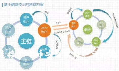  小狐狸钱包如何连接BSC（币安智能链）：详细教程与常见问题解答