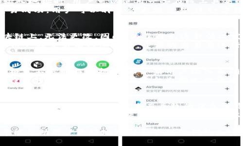   加密货币钱包地址通用吗？详解及相关问题解答 / 

 guanjianci 加密货币, 钱包地址, 区块链, 交易所, 数字资产 /guanjianci 

加密货币钱包地址是什么？
在讨论加密货币钱包地址的通用性之前，我们首先需要了解什么是**加密货币钱包地址**。加密货币钱包地址是一个独特的字符串，通常由字母和数字组成，用于标识一个用户在区块链网络上的账户。每个钱包地址相当于一串数字，这些数字就像银行账户号码一样，允许用户接收、发送和管理他们的数字资产。
加密货币钱包地址的主要作用是保障用户的隐私和安全，确保每次交易的唯一性。在多数情况下，一个钱包可以生成多个地址，每个地址可以用于接收特定的加密货币，例如比特币、以太坊、莱特币等。这些地址的生成过程通常基于复杂的加密算法，使得每个地址都具有高度的随机性和唯一性。

加密货币钱包地址是否通用？
许多用户在使用加密货币时，常常会问“钱包地址是否通用？”答案是否定的。虽然许多数字资产可以在同一个钱包中进行管理，但不同类型的加密货币有各自特定的地址格式。比如比特币的地址通常以字母“1”或“3”开头，而以太坊的地址则以“0x”开头。这就意味着你不能将比特币发送到以太坊地址，反之亦然，因为这两者在区块链上的记录和管理是完全不同的。
因此，为了确保资金的安全，用户在进行任何交易时，都应仔细检查所输入的**钱包地址**是否与所发送的加密货币类型匹配。错误的交易一旦发生，通常是不可逆转的，资金将永远丢失。

钱包地址的创建及管理
在加密货币交易中，各种**钱包地址**的创建和管理是非常重要的一步。每种加密货币的地址生成方式都有所不同，但大致的过程如下：用户需要选择一个支持该种加密货币的钱包。钱包可以是软件、硬件或在线平台类型。用户下载并安装钱包软件后，系统会自动为用户生成一个或多个地址，并提供给用户备用。
值得注意的是，用户可以生成新的地址来接收资金，这样可以增加**隐私性**，并在一定程度上保护资金的安全。此外，一些钱包还提供了批量生成地址的功能，方便用户进行多次交易时的管理。不过，用户必须妥善保管生成的钱包助记词或私钥，这是保障他们资产安全的关键。

加密货币地址的隐私性和安全性
在使用**加密货币**进行交易时，用户常常关注隐私性和安全性。这是因为区块链是一个开放的系统，所有交易记录都是公开的。因此，虽然每个钱包地址都是匿名的，但如果某个地址与用户的身份信息相结合，便可能泄露用户的交易习惯和资金流向。
为了增强隐私性，用户可以通过如下方法：第一，使用多个地址进行交易；第二，定期切换和更新地址；第三，使用隐私币（如门罗币、Zcash等）进行交易，这些币种设计时就考虑到了隐私问题。另外，用户还应保管好他们的**私钥**，因为失去私钥意味着失去对钱包的控制权，资产也随之丢失。

常见问题解答

问题一：加密货币钱包地址与账户之间有何区别？
在理解**加密货币钱包地址**时，许多人容易混淆地址和账户。钱包地址是用户接受加密货币的特定链接，而账户则是用户在某个特定平台或软件上的完整身份。在大多数情况下，一个用户可以有多个钱包地址，但通常只有一个主账户。钱包地址是公开的，而账户信息可能需要用户提供个人身份信息以进行注册和认证。
简单来说，钱包地址是交易的出口，用户可以通过这个地址与其他用户进行资金交易；而账户是用户在某个交易平台或钱包软件内的整体管理界面，账户内会有所有钱包的地址和交易记录。理解这个区别有助于用户更好地管理他们的**数字资产**。

问题二：如何检查一个钱包地址的有效性？
在进行交易前，检查钱包地址的有效性是至关重要的一步。大多数钱包应用程序都会自动进行基本的地址验证，以确保地址符合特定格式并且是有效的。在手动输入地址时，用户可以使用一些在线工具来进行快速验证。这些工具可以检查地址格式，并告诉用户该地址是否存在于区块链上。
此外，用户还可以通过设置小额交易来测试一个地址的有效性。例如，他们可以先向新创建的钱包地址发送小额加密货币，以确认交易能否成功完成。如果小额交易成功，用户可以再进行大额交易。这种方法能够有效避免损失，保障用户的资产安全。

问题三：如果错误将资金发送到错误地址，该怎么办？
如果用户不慎将**资金**发送到错误的钱包地址，通常情况下是无法追回的。加密货币的一大特点就是不可逆转性，一旦交易完成，所有的记录都会被固化在区块链上，无法更改。因此，为了避免这种情况发生，用户在交易时一定要仔细核对地址。
但是在某些情况下，若地址是由某个特定的平台生成，用户可以尝试联系该平台的客服，说明情况并请求帮助。不过，大多数情况下，成功的可能性较小。在此，建议用户在交易前仔细检查，重要的交易要进行多次确认，确保**钱包地址**的准确性。

问题四：不同类型的加密货币间是否可以相互转账？
不同类型的**加密货币**之间是不能直接相互转账的。每种加密货币都有其独特的区块链系统。如果一个用户尝试将比特币发送到以太坊地址，交易会因为地址格式不匹配而被拒绝；而如果用户输入正确的地址但将比特币直接发送到以太坊网络，结果是资金绝对只会丢失。为了防止这种误操作，用户在进行任何形式的交易时，都应该仔细核对所用的地址。
然而，用户可以使用交易平台实现不同币种之间的转换。例如，许多交易所允许用户将比特币兑换为以太坊或者其它数字资产。在这种情况下，用户首先需要将比特币转入交易所，然后在平台内部进行货币兑换。

问题五：如何妥善保存和管理我的加密货币钱包地址？
妥善保存和管理**加密货币钱包地址**至关重要，这是保障用户资金安全的关键。在创建完钱包后，最好将生成的地址和助记词以离线方式备份，如写下来放在保险箱里，避免因网络攻击而导致的信息泄露。
用户还可以选择使用硬件钱包，这是一种专用设备，用于存储加密货币的私钥和地址，抵御黑客攻击，保障资金的安全。此外，用户应避免将自己的私钥、助记词或密码分享给任何人，确保信息不外泄。使用双重身份验证或生物识别措施来进一步提高安全性，也是明智之举。

总结而言，加密货币钱包地址并不通用，不同币种有各自独特的地址格式。在进行交易时，保持谨慎，确保钱包地址的正确性和资金的安全至关重要。希望本篇文章能帮助用户更好地理解和管理他们的加密资产。