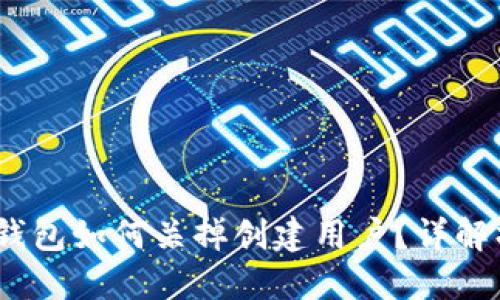  小狐狸钱包如何关掉创建用户？详解操作步骤