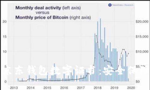 : 全面解读京东钱包数字证书：安全保障与使用指南