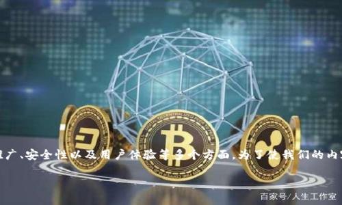 数字钱包发布方案是一个重要的议题，涵盖了产品设计、市场推广、安全性以及用户体验等多个方面。为了使我们的内容更具吸引力并符合的最佳实践，我们将构建如下的和关键词。

全面解析数字钱包发布方案，提升用户体验与安全性