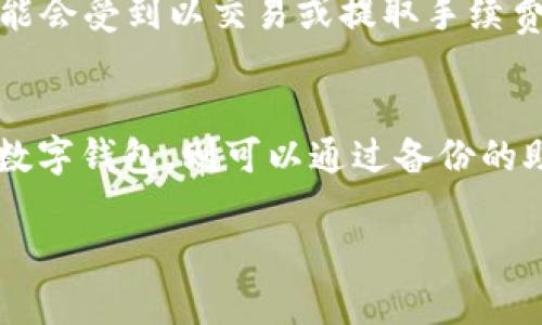   如何给钱包加上密码锁：安全保护指南 / 

 guanjianci 密码锁钱包, 钱包安全, 钱包保护, 加密钱包, 钱包管理 /guanjianci 

在当今数字化时代，钱包不仅仅是我们存放现金的重要工具，尤其是在加密货币流行的背景下，如何有效保护钱包的安全变得尤为重要。因此，给钱包加上密码锁是确保钱包安全的重要一步。本文将深入探讨如何给钱包加上密码锁，以及相关的安全措施和注意事项。

什么是密码锁钱包？

密码锁钱包是一种在资金或个人信息访问时要求输入密码的安全工具。无论是实体钱包还是数字钱包，密码锁功能都成为了保护个人资产的基本需求。在实体钱包中，密码锁可以防止他人随意打开并取走里面的现金或卡片。而在数字钱包中，密码锁则是防止未授权用户访问您的账户，确保您的加密货币和相关信息的安全。

详细来说，密码锁钱包常见于电子钱包和移动支付应用中。这些钱包通常需要用户在进入时输入特定的密码或图形锁，以确保只有合法用户可以访问其内容。此外，很多数字钱包还提供双重验证（2FA）等额外的安全措施，以进一步增强保护。

如何创建一个密码锁钱包？

创建一个密码锁钱包并不复杂。以下是详细步骤：

ol
    li选择合适的钱包类型：首先，您需要选择适合自己需求的钱包类型。当前主要有两种类型：硬件钱包和软件钱包。硬件钱包是一种物理设备，将您的私钥存储在离线环境中，具有极高的安全性；而软件钱包是一种应用程序，更加方便但易受到网络攻击。/li
    li下载或购买钱包：根据选择的钱包类型，您可以从官网或授权商店下载或购买钱包。确保您选择的版本是最新的，避免使用过时的版本。/li
    li设置密码：在安装或设置钱包时，系统通常会提示您创建一个强密码。这里需要注意的是，密码尽量要复杂，包含大小写字母、数字和特殊字符。推荐使用密码管理工具来生成和存储复杂密码。/li
    li启用双重身份验证：如果您的钱包支持双重身份验证功能，一定要启用。这可以通过短信、电子邮件或应用进行验证，提升钱包的安全性。/li
    li备份您的恢复信息：在设置完成后，请务必备份您的恢复信息或助记词。请将其保存在一个安全、离线的地方，以防丢失访问权限。/li
/ol

按照以上步骤，您就可以成功创建一个安全的密码锁钱包，保障您的财产安全。

如何提升钱包安全性？

除了设置密码锁之外，还有许多方法可以帮助提升钱包的安全性：

ul
    li定期更换密码：建议您定期更改钱包密码，尤其是在发现可疑活动后。更换时，请确保新的密码依然足够复杂。/li
    li使用硬件钱包：对于储存较大金额的用户，建议使用硬件钱包，它能够为您的私钥提供额外的保护。硬件钱包即使连接到电脑，也不会暴露私钥。/li
    li保持软件更新：确保您的钱包软件和防病毒软件保持最新，及时更新以防止安全漏洞被利用。/li
    li谨慎处理敏感信息：无论是私钥还是助记词，都不要在网络上分享或存储。用纸质或其他离线方式备份是最安全的选择。/li
    li增强网络安全意识：定期检查您设备的安全，避免使用公共Wi-Fi进行交易，使用VPN来增强您的网络安全。/li
/ul

通过这些措施，您可以有效提升钱包的安全性，确保资金的安全不会受到威胁。

常见问题解答

h41. 如果忘记了钱包密码怎么办？/h4
忘记钱包密码的情况并不少见，但具体的解决办法往往依赖于您使用的钱包类型。对于一些软件钱包，一般会提供找回密码的环节，您可能需要通过电子邮件或安全问题来验证身份。如果您使用的是硬件钱包，那么通常会伴随助记词，您可以使用助记词恢复钱包并重设密码。无论哪个方式，确保在密码或助记词失却之前尽量做好备份，以免今后面临损失。

h42. 钱包密码最好多长合适？/h4
一个好的钱包密码应该是复杂且难以猜测的。一般推荐使用12到16个字符的组合密码，其中包含大小写字母、数字和特殊字符。这样的组合方式可以有效提高破解难度。此外，避免使用个人信息如生日、姓名等容易被猜测的内容。密码越复杂和随机，安全性就越高，因此使用密码管理工具也是一个非常好的选择。

h43. 钱包安全性受到威胁常见的方式有哪些？/h4
钱包的安全性常常会受到各种方式的威胁，包括但不限于网络钓鱼、恶意软件、社交工程攻击等。网络钓鱼通常通过伪造的网站和链接诱使用户输入密码；恶意软件则通过感染计算机或移动设备，获取用户的信息；而社交工程攻击则通过操纵用户心理，比如冒充客服等手段获取用户的敏感信息。因此，增强个人意识和防范技巧是非常必要的，尽量对任何来路不明的信息保持警惕。

h44. 加密货币钱包需要多少费用？/h4
关于由什么样的钱包产生费用，实际上不同钱包的价格差异很大。硬件钱包的费用大约在50—200美元不等，取决于品牌和功能；而软件钱包一般都是免费的，复制和下载都无需支付，同时可能会受到以交易或提取手续费的额外费用影响。另外，对于某些提供额外功能和服务的钱包应用，可能会收取相关的订阅或提取费用。因此在选择钱包时，您需要充分考虑自身需求与预算。

h45. 如果钱包丢失，如何找回钱包中的钱？/h4
当钱包丢失时，找回钱包中的钱的能力主要取决于钱包类型。在实体钱包丢失的情况下，您可能无法找回现金或信用卡，但如果您有备份的银行卡信息或联系银行，可能会挂失并补办。而对于数字钱包，则可以通过备份的助记词或恢复短语找回资金。没有备份的话，就很难恢复，因为对于去中心化的钱包，没有中央机构会保存您的信息。基于这点，建议使用加密钱包的用户务必妥善保管备份信息，防止丢失资产。

总的来说，给钱包加密码锁是保护个人财产的重要手段之一，而确保钱包安全的措施更是细水长流的过程。希望本文能对您有所帮助，让您的钱包安全防护提升到一个新的水平。