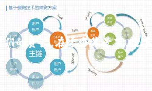 数字钱包背面图案是一个越来越受到关注的话题，随着数字货币和区块链技术的迅速发展，更多的人开始使用数字钱包来管理他们的资产。在这个背景下，数字钱包的设计，尤其是背面的图案，逐渐成为了用户所关注的一个方面。下面我们为您带来一篇关于数字钱包背面图案的详细介绍。

数字钱包背面图案详解：设计、功能与未来展望