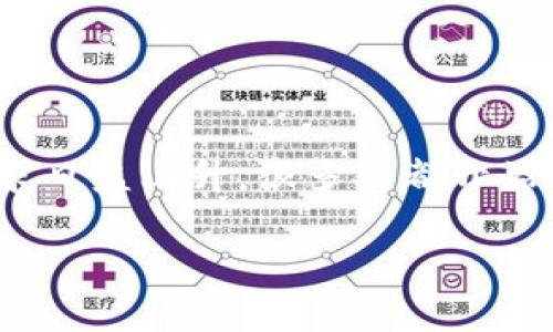 小狐狸钱包（Fox Wallet）近年来受到越来越多的关注，尤其是在区块链及加密货币日益流行的背景下。随着用户对多链钱包的需求日益上升，很多人都开始关注小狐狸钱包是否支持多链功能。本篇将详细介绍小狐狸钱包的特点，以及其是否为多链钱包的问题，并讨论相关的内容和疑问。

小狐狸钱包分析：多链钱包的优势与功能