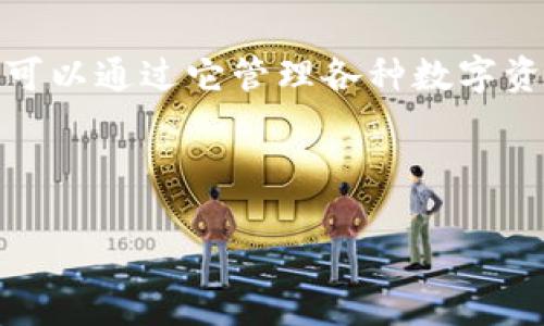 小狐狸钱包（TokenPocket）是一款广泛使用的区块链钱包，用户可以通过它管理各种数字资产。要查找其成立日期及相关信息，可以通过以下几个步骤完成。

在此基础上，我将为您创建一个符合的、关键词和详细介绍。

小狐狸钱包成立日期及其发展历程解析
