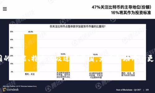 欧意钱包和小狐狸钱包是当前在区块链和加密货币领域比较常见的两款数字钱包。它们各自拥有不同的功能、特点以及适用范围。为了帮助用户更好地理解这两种钱包的使用情况，我们将深入探讨它们的特点、通用性以及如何选择适合自己的钱包。

### 欧意钱包与小狐狸钱包：通用性分析