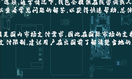思考一个符合大众和  
在制定时，我们要确保其，同时能吸引用户的注意力，并考虑到搜索引擎（）。因此，一个符合大众的可以是：

 premie 数字钱包DCEP快速下载指南：让你轻松掌握数字人民币/premie 

5个相关的关键词  
数字钱包, DCEP, 下载, 数字人民币, 使用方法/guanjianci  

数字钱包DCEP概述  
随着科技的不断进步，数字货币已经成为一种新兴的支付方式。而中国的数字人民币（DCEP，Digital Currency Electronic Payment）是国家央行推出的一种数字货币，它的目的是为了提高支付效率、降低交易成本。数字钱包作为存储和使用DCEP的载体，可以让用户在日常消费中更加方便地使用数字人民币。  
数字钱包DCEP的下载及使用旨在帮助用户快速入门，使他们能够无障碍地享受数字支付带来的便利。该钱包不仅仅是存储资金的工具，还提供了多个功能，如交易记录查看、资金往来等。了解DCEP钱包的使用功能与下载方式，将有助于用户便捷地进行日常支付。  

DCEP数字钱包的下载方式  
若要下载DCEP数字钱包，用户需前往官方渠道，以确保下载到安全、可靠的应用程序。目前，DCEP钱包的下载主要通过各大手机应用商店进行，比如苹果App Store和安卓的各大应用市场。在下载前，用户需要确认自己设备的操作系统版本，并选择适合的版本进行下载。  
以下为具体的下载步骤：  
1. 在手机上打开应用商店（App Store或Google Play）。  
2. 在搜索栏中输入“数字钱包”或“DCEP”。  
3. 在搜索结果中找到官方发布的数字钱包应用，点击下载。  
4. 下载完成后，按照提示安装并注册账户。  
用户在下载时需注意查看应用的开发者信息，以避免下载到假冒应用。同时，可以查看其他用户的评价和评分，以确定这个钱包的稳定性和安全性。  

DCEP数字钱包的主要功能  
DCEP数字钱包的功能多样，不仅仅是作为一种支付方式。以下是其主要功能介绍：  
ul  
    li资金存储：用户可在钱包中存储数字人民币，便于随时查看余额和进行消费。/li  
    li交易记录：钱包内会记录用户的每一笔交易，便于用户随时查看消费情况，管理个人财务。/li  
    li二维码支付：用户可通过生成的二维码进行快速支付，方便商家和个人的交易。/li  
    li转账功能：用户可方便地将资金转给其他用户，无需进行繁琐的操作。/li  
    li安全设置：为了保护用户资产，钱包会提供多重安全验证功能，如指纹识别和密码保护。/li  
/ul  
这些功能使DCEP数字钱包成为日常交易中不可或缺的工具，极大地提高了支付的便利性。  

如何安全使用DCEP数字钱包  
安全是使用数字钱包过程中必须重视的问题。用户在使用DCEP数字钱包时，需注意以下几点：  
ul  
    li下载官方应用：确保从官方渠道下载钱包应用，避免使用未知来源的软件，防止隐私泄露和资产损失。/li  
    li设置强密码：账户密码应选择复杂的组合，并定期更换，以提高账户的安全性。/li  
    li开启双重验证：如果钱包支持双重认证，务必开启此功能，增加账户的安全保护层。/li  
    li谨慎对待公共Wi-Fi：在公共场合使用数字钱包时，尽量避免使用公共Wi-Fi，建议使用手机数据网络进行交易。/li  
    li定期查看交易记录：保持对账户交易的监控，及时发现任何异常行为，确保账户安全。/li  
/ul  
提高安全意识，谨慎使用DCEP数字钱包，可以有效避免潜在的安全风险，确保用户的资金安全。  

DCEP钱包的前景与未来  
DCEP作为中国央行发行的数字货币，不仅是对现金的一种代替，更是金融体系的一次变革。随着数字支付的普及，DCEP钱包的使用前景广泛。以下几个方面展现了其未来的发展潜力：  
ul  
    li国家政策支持：由于DCEP是由国家推出的，其政策支持力度毋庸置疑。这将有助于推广数字货币的应用并增强用户信心。/li  
    li全球领先：DCEP的推广将使中国在数字货币领域走在全球前列，有可能引领全球数字货币的发展趋势。/li  
    li金融普惠：数字钱包通过简化支付流程，提高资金流动性，有助于促进金融服务的普及，实现更广泛的金融包容性。/li  
    li智能合约应用：未来，DCEP可能与区块链技术结合，促使智能合约等技术的落地应用，进一步提升金融服务的效率。/li  
    li与商家合作：随着数字人民币的普及，更多商家会推出相应的支付方式，形成良好的生态系统。/li  
/ul  
总体来看，DCEP钱包的前景广阔，稳步推广将有助于推动社会经济的发展。  

用户常见问题解答  
在使用DCEP数字钱包时，用户可能会遇到一些常见的问题。以下是五个相关问题及其详细解答。  

1. DCEP数字钱包安全吗？  
对于许多用户而言，安全是使用数字钱包的首要考虑。DCEP数字钱包作为国家发行的数字货币，其安全性相较于其他钱包有一定优势。首先，DCEP钱包采用了多重加密技术，确保用户的资金安全。此外，钱包内的交易记录和账户信息通过加密在网络上进行传输，大大降低了数据被盗取的可能性。  
当然，用户自身的安全意识也至关重要。为了保障账户的安全，用户应该定期更换密码，并设置复杂的密码组合。同时，一些钱包应用会支持双重验证，用户应该开启此选项，以增加账户的安全性。在使用过程中，用户还要避免在公共场合和公共Wi-Fi下进行交易，尽量确保交易环境的安全。  
总之，DCEP数字钱包的安全性有保障，但用户自身的安全意识和防护措施同样重要。  

2. 如何解决DCEP钱包的充值问题？  
DCEP数字钱包的充值方式主要有以下几种：首先，用户可以通过绑定的银行账户将资金转入DCEP钱包，这是最为常见的充值方式。用户只需在钱包内输入银行账户的信息，按照提示进行转账即可。其次，部分商户和银行也支持在实体店直接充值，用户可以前往指定地点进行充值。  
在转账过程中，用户需仔细核对账户信息，以避免因输错信息造成资金损失。如果遇到充值未到账的情况，用户首先应联系银行查询交易状态。如果是因钱包系统问题导致的，建议及时联系客服进行处理。通常情况下，充值过程较为便捷，但务必要注意维护安全，确保交易顺利进行。  

3. DCEP钱包的交易手续费是怎样的？  
在DCEP数字钱包的使用中，大部分交易都是无手续费的，这是DCEP的一大优势。在日常消费和个人转账等情况下，用户通常无需支付额外的手续费，这大大降低了用户的交易成本。  
然而，在特定情况下，可能涉及到一些费用。例如，跨行转账或者特定信用卡的支付可能会涉及银行的手续费。用户应在进行交易前仔细查看交易信息，确保清楚相关费用。此外，用户在钱包内进行的特殊操作如提现至银行卡，也可能会有提现手续费，建议用户查看相关费用说明。整体来说，DCEP钱包在交易手续费方面表现出色，尤其在日常使用中能有效节省成本。  

4. 如何联系DCEP数字钱包的客服？  
用户在使用DCEP数字钱包过程中，若遇到问题需联系客服解决。大部分数字钱包都会在应用内提供客户服务功能，用户可以直接在钱包界面找到“客服”或“帮助”选项。通常情况下，钱包会提供在线咨询或人工客服服务，用户只需按照提示进行操作。  
此外，DCEP钱包的官方网站上也通常会提供联系方式，包括电话、邮箱等，用户可以根据需要选择合适的联系方式进行咨询。部分钱包提供了FAQ部分，用户也可以查看常见问题的解答，以获得快速帮助。总体来说，DCEP数字钱包的客户服务渠道较为便利，用户如果有疑问都能够快速得到反馈。  

5. DCEP数字钱包是否支持海外使用？  
DCEP数字钱包目前主要是面向国内用户使用的，尽管其技术优势显著，但海外使用方面仍然存在一定限制。由于DCEP是中国央行发行的数字人民币，主要为了满足国内市场支付需求，因此在国际市场的支持情况尚不明确。  
不过，随着国际范围内数字货币的进一步发展，以及未来可能推出的国际化策略，DCEP的海外使用前景值得关注。当前，用户在海外使用DCEP钱包时可能会遇到支付限制，建议用户在出国前了解清楚当地的数字货币使用规定及适用场景。  
此外，若用户经常进行跨境交易，可以考虑使用其他国际支持的数字钱包或者支付平台，以更好地满足国际需求。  

以上是在DCEP数字钱包下载及使用方面的详细介绍，希望能帮助到大家更好地理解并应用这一新兴的数字支付方式。