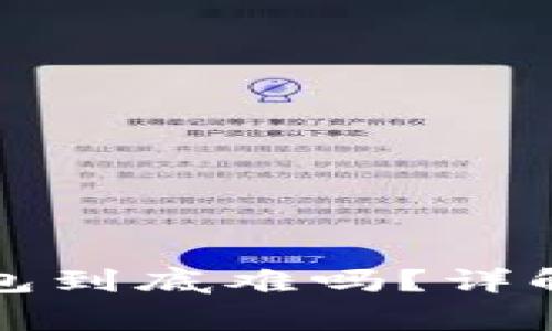 创建数字货币钱包到底难吗？详解步骤与常见问题