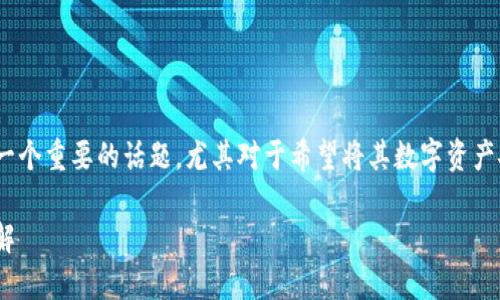 Core小狐狸钱包提币流程是一个重要的话题，尤其对于希望将其数字资产安全、便捷地提取的用户来说。

Core小狐狸钱包提币流程详解