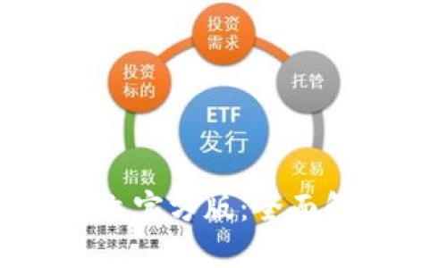 小狐狸钱包中文官方版：全面解析与使用指南