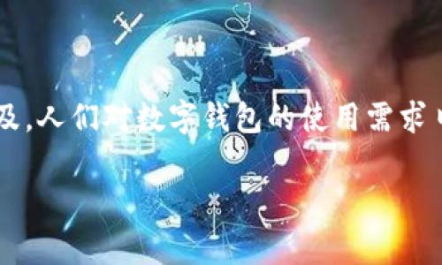 数字钱包实用这个主题在当今社会变得越来越重要，特别是随着移动支付和在线交易的普及，人们对数字钱包的使用需求日益增长。我们将在这里深入探讨数字钱包的多种应用，使用场景及其对个体和商业的影响。

数字钱包：便捷的新时代消费工具
