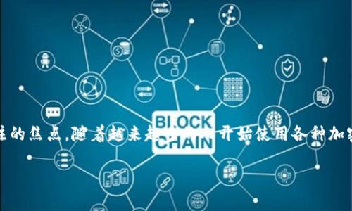 小狐狸钱包被盗报警有用吗？这是许多用户在面对数字资产安全问题时，可能产生的疑惑。在当今数字货币快速发展的时代，数字资产的安全性问题逐渐成为人们关注的焦点。随着越来越多的人开始使用各种加密货币钱包，如小狐狸钱包（MetaMask），相关的盗窃事件也频频发生。在这种情况下，是否应该报警？报警后又能得到怎样的帮助？接下来的内容将对此进行详细探讨。

小狐狸钱包被盗后报警是否有效？