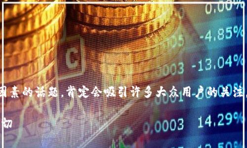 区块链钱包事件是一个涉及多方因素的话题，肯定会吸引许多大众用户的关注。下面是一个符合的及相关关键词。

区块链钱包事件：你需要知道的一切