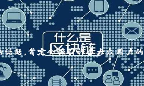 区块链钱包事件是一个涉及多方因素的话题，肯定会吸引许多大众用户的关注。下面是一个符合的及相关关键词。

区块链钱包事件：你需要知道的一切