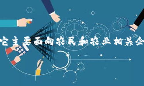 兴农e钱包是一个旨在为农业领域提供便捷金融服务的应用，它主要面向农民和农业相关企业。为了满足大众用户的搜索习惯与，下面是一个的和关键词。

兴农e钱包能否作为数字币钱包使用？详细解析及问答